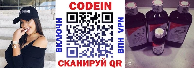 Кодеин Purple Drank  Вязьма 